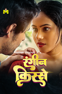 [18+] Naukrani (2025) UNRATED Hindi MasTram Short Film 480p | 720p WEB-DL